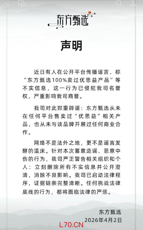 东方甄选紧急辟谣：从未售卖过“优思益”相关产品