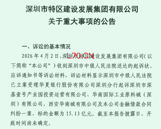 深圳市属国企被华夏银行追债15亿，或涉华南城纾困后遗症